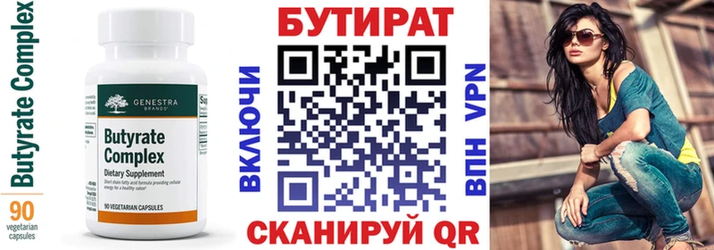 БУТИРАТ бутандиол  дарнет шоп  Ейск 