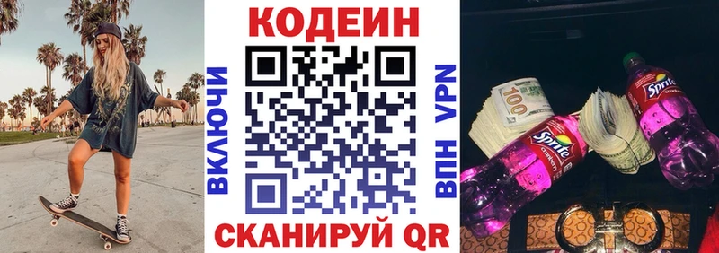 Codein напиток Lean (лин) Ейск