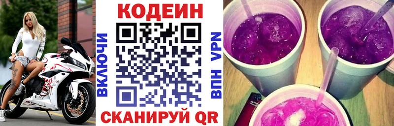 Кодеиновый сироп Lean Purple Drank  Ейск 